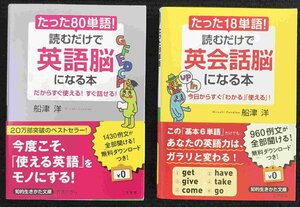 読むだけで英語脳になる本 　英会話脳になる本　２冊セット　まとめ売り