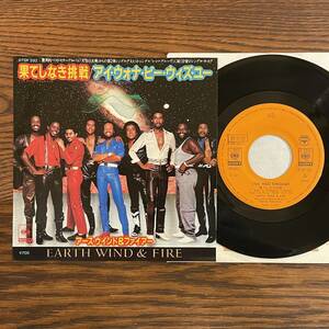 【見本盤EP】アース・ウィンド&ファイアー - 果てしなき挑戦 [07SP592] Earth, Wind & Fire I