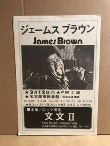 JAMES BROWN JAPAN TOUR 1973 1973年2月12 日 名古屋市民会館 フライヤー チラシ ジェームス・ブラウン