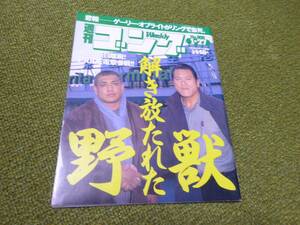 雑誌●週刊ゴング　No.800　2000年1月27日号　日本スポーツ出版社