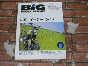 BIG MACHINE ビッグマシン No.241 2015年7月号