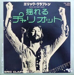 7 Eric Clapton Swing Low Sweet Chariot DW1095 RSO /00080