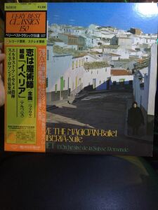 ★ ファリャ 恋は魔術師(全曲) 組曲「イベリア」LP レコード★中古即決です!!送料無料です！