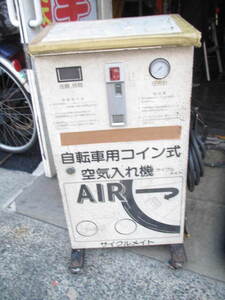 自転車用コインポンプ（空気入れ〕１００円用　　中古