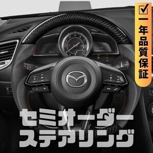 MAZDA マツダ CX-8 KG (17+) D型 ステアリング ホイール ハンドル 本カーボンxパンチングレザー トップマーク無