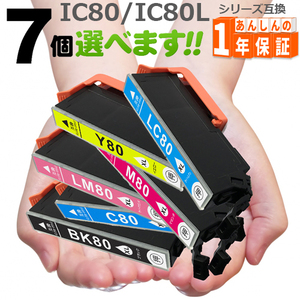 IC6CL80L IC80L IC80 欲しい色が7個選べます 増量版 EP-982A3 EP-979A3 EP-978A3 EP-977A3 EP-907F プリンターインク 互換インク エプソン