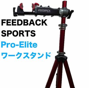 FEEDBACK SPORTS フィードバックスポーツ Pro-Elite Work Stand ワークスタンド　ロードバイクスタンド