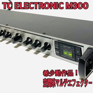 動作品！ TC ELECTRONIC M300 空間系マルチエフェクター リバーブ ディレイ