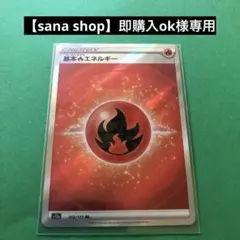 お値下げ超美品ポケモンカード基本エネルギーar AR ＆リザードンV rr