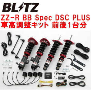 ブリッツ DAMPER ZZ-R BB Spec DSC PLUS車高調 ZN8トヨタGR86 FA24(NA) 2021/10～