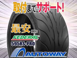 ●新品 255/40R17 4本セット FEDERAL フェデラル 595RS-PRO (TREAD200)