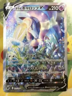 ポケモンカード　ガラルギャロップV SR スペシャルアート