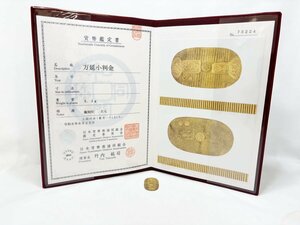 万延小判金 雛小判 裏刻印 た七 3.3g 日本貨幣商協同組合鑑定書 09-23（古16）