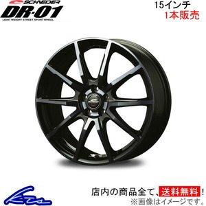 MID シュナイダー DR-01 1本販売 ホイール アコード【15×6J 5-114 INSET50】CL7/CL8/CL9 SCHNEIDER DR01 アルミホイール 1枚 単品