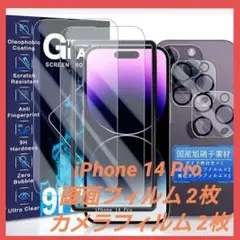 iPhone 14Pro ガラスフィルム 2枚 ＋ カメラフィルム 2枚