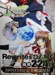 Rewrite リライト/パーフェクトビジュアルブック■樋上いたる氏美麗イラスト完全収録■アスキー・メディアワークス/2011年/初版■帯付