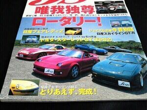 00’ J’s Tipo 唯我独尊 ロータリー ＲＸ-7 フェアレディZ