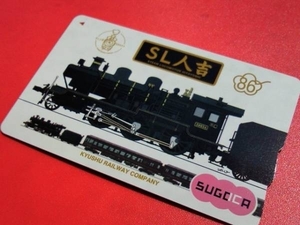 ● SL人吉 SUGOCA 新品 未使用 【今なら台紙5枚あり】【即決】