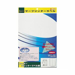 【新品】（まとめ）ライオン事務器レーザープリンタ用タックラベル A4判 67.7×105mm(8片入) LPR-3204 1冊(10シート) 【×10