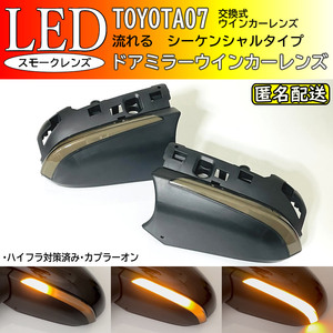 送料込 トヨタ 07 シーケンシャル 流れる LED ウインカー ミラー レンズ ロアカバー 純正交換 プリウス PHV 50系 ZVW5# カムリ 70系 AXVH70