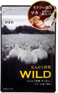 【やずや公式】にんにく卵黄WILD(マカ・すっぽん・亜鉛・牡蠣)310mg球×62球入り