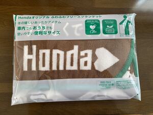 未使用　☆ HONDA ホンダ　☆ ふわふわフリースブランケット