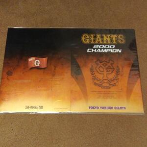 GIANTS 2000 CHAMPIONテレカ