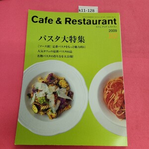 k11-128 Cafe & Restaurant 2009年2月号 パスタ大特集 旭屋出版 