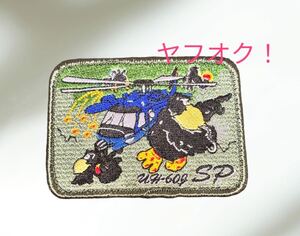 即決あり　航空自衛隊　UH-60J SP 自衛装備　ワッペン パッチ JASDF 空自