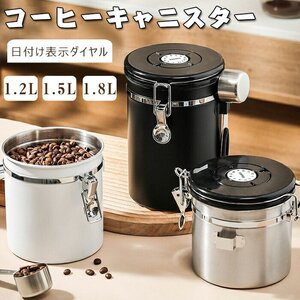 コーヒーキャニスター コーヒー豆 保存容器 円筒型 密封容器 計量スプーン付き ステンレス製 茶筒 お菓子 糖 ☆3色/1.2/1.5/1.8L選択/1点