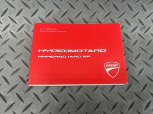 ★DUCATI ★ドゥカティ ★オーナーズマニュアル ★取扱説明書 ★日本語 ★HYPERMOTARD SP★管理番号76★