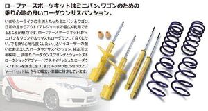 【KYB/カヤバ】 ローファースポーツキット(スプリング＆ショック) 1台分 ミライース LA310S [LKIT-LA310S]