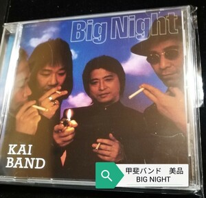 70年代～90年代専門CDショップ　甲斐バンド　美品　BIG NIGHT　2024 1117出品　匿名迅速発送 曲目画像掲載 送料無料