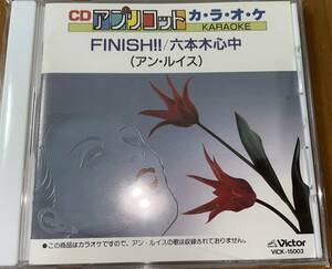 ★アン・ルイス CD アプリコット KARAOKE カラオケ★