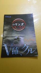 ☆送料安く発送します☆パチンコ　CRリング　呪い再び　Ｖ確、クル。 貞子☆小冊子・ガイドブック10冊以上で送料無料☆