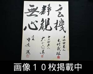 将棋三名人色紙 木村義雄 大山康晴 中原誠 名人戦全集刊行記念 工芸印刷 昭和52年 画像10枚掲載中