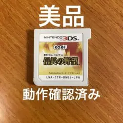 信長の野望 3DSカセット