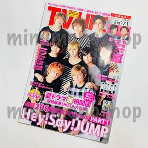 ★中古本★即決【TV LIFE テレビライフ 首都圏版 2016年7/1号 雑誌 マガジン】Hey!Say!JUMP 嵐 ∞ セクゾ 福士蒼汰 キンプリ Jr.