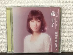 藤圭子　スーパー・ヒット 昭和歌謡を歌う 【CD】