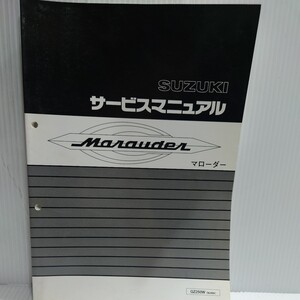 スズキ サービスマニュアル　マローダー250 NJ48A