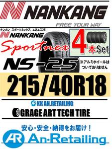 【新品】NANKANG TIRE 4本セット ナンカン 215/40R18 NS-25 夏４本セット