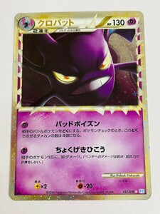 中古品　クロバット　グレート　レジェンド　037/070 ポケモンカード　LEGEND 112