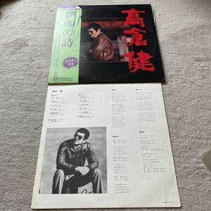 美品 レア盤 帯付き LP 高倉 健/朝顔の詩 レコード