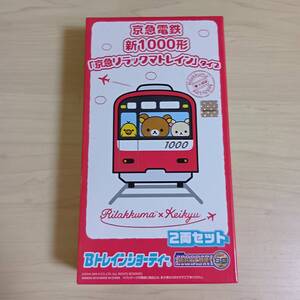 （管理番号　未組み立てA378） 　　京急　新1000形　リラクマ　先頭＋中間　計2両　Ｂトレインショーティ