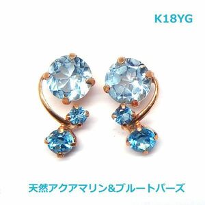 【送料無料】値下げ！K18ブルートパーズ&アクアマリン1.4ｃｔデザインピアス■8913