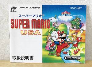 ファミコン　スーパーマリオUSA　説明書