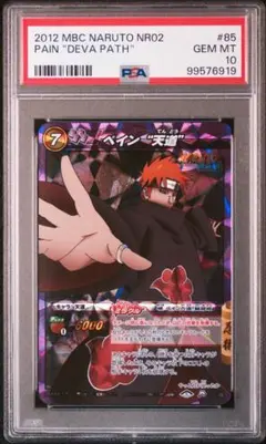 ミラバト naruto ナルト pain ペイン psa10