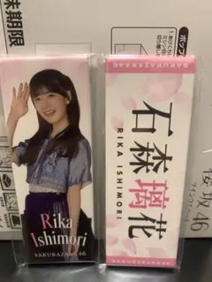 櫻坂46 石森璃花　ロング缶バッジ