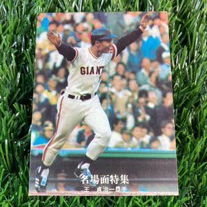 1977年 読売 王貞治 No.42 カルビー プロ野球カード