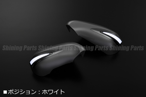 [流星バージョン] USF4# LS460/LS460h 前期 LED ウインカーミラー Type LS [1F2/白光] 40系 カバー交換 流れるウインカー ウィンカー